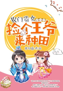 A Noble Girl from a Peasant Family, Pick a Prince to Farm the Fields