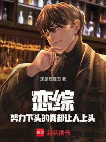 Lian Zong: I Work Hard but Let Others Get Ahead of Me