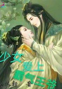 Girl Falls in Love with Domineering Prince