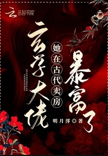 The Master of Metaphysics Got Rich Selling Her House in Ancient Times