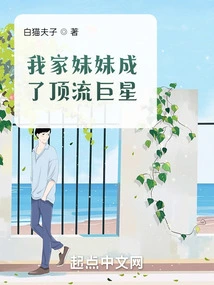 My Sister Has Become a Top Star