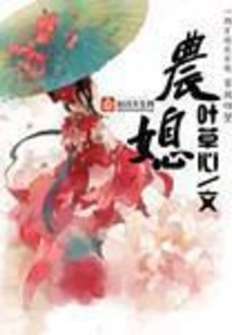 Farmer's Daughter-in-law