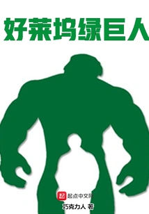 Hollywood Hulk
