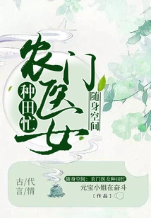 Portable Space: Farmer and Doctor Are Busy Farming