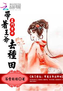 A Noble Girl from a Peasant Family: Take the Prince to Farm