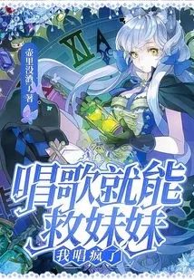 Singing Can Save My Sister, I'm Singing Like Crazy