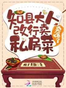 The County Magistrate Changed His Profession to Selling Vegetables from His Private Kitchen and the Sales Were Booming