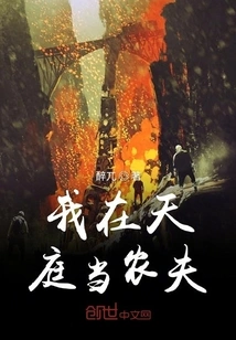 I Am a Farmer in Heaven