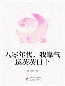 In the 1980s, I Relied on Luck to Prosper