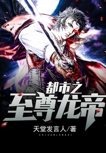 The Supreme Dragon Emperor of the City