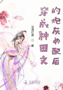 Dressed as a Cannon Fodder Female Supporting Role in Zengtianwen