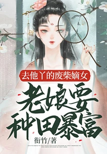 Damn Your Good-for-nothing Daughter, I Want to Get Rich from Farming