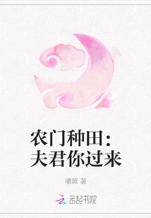 Nongmen Farming: Husband, Come Here