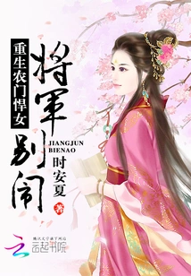 Reborn Peasant Girl: General, Don't Make Trouble