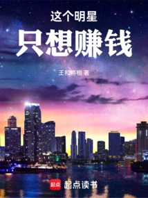 This Star Just Wants to Make Money