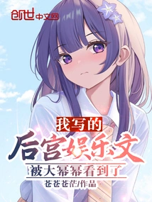 The Entertainment Article I Wrote Was Seen by Boss Yang