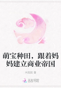 Adorable Baby Farms and Builds a Business Empire with His Mother