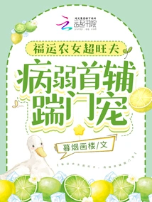 The Lucky Peasant Girl Has a Super Prosperous Husband, but the Sick and Weak First Assistant Kicks the Family Favorite