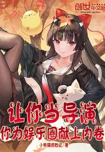 Let You Be the Director and You Will Contribute to the Entertainment Industry