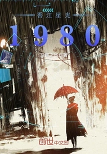 Hong Kong Starlight 1980