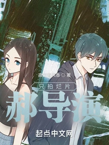 Director Hao Only Makes Bad Movies