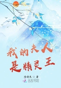 My Wife is the Elf King