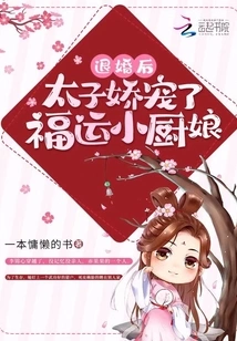 After Breaking Off the Engagement, the Prince Pampered the Lucky Little Cook