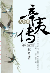 The Legend of Xinyi, a Great Tea Merchant