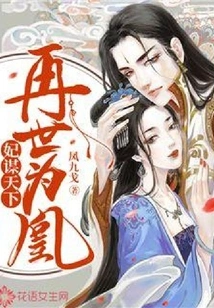 The Concubine Seeks the World: Reincarnation as a Phoenix