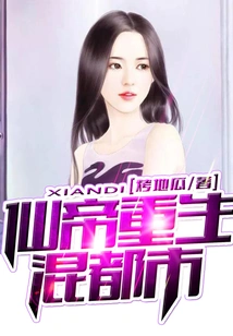 The Immortal Emperor is Reborn in the Mixed City