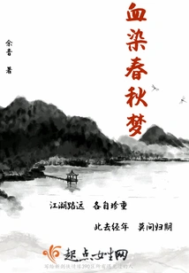 Blood-stained Spring and Autumn Dreams