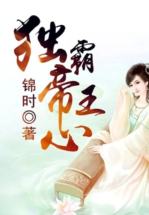 Dominate the Heart of the Emperor