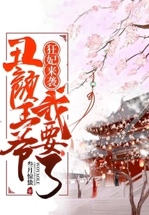 The Crazy Concubine is Coming: I Want the Ugly Prince