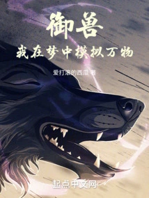 In the Era of Beast Control, I Developed a Star-breaking Beast