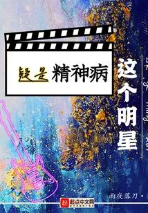 This Celebrity is Suspected to Be Mentally Ill