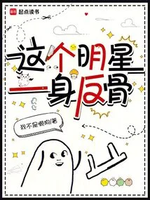 This Star's Cheating is Too Good