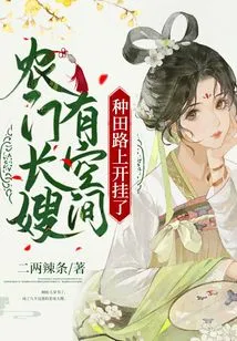 The Eldest Sister-in-law of the Farmer's Family Has Space, but She Cheated on the Farm