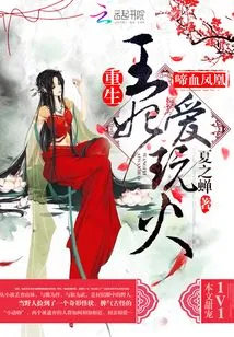 The Blood-crying Phoenix: the Reborn Princess Loves to Play with Fire