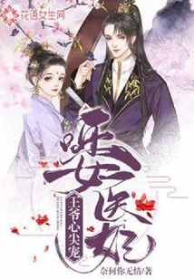 Mute Female Medical Concubine: the Prince's Favorite