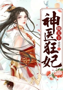 Miracle Doctor and Crazy Concubine Charm the World