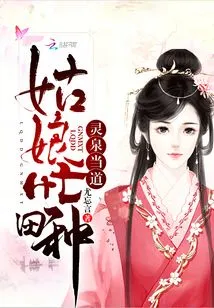 Lingquan is in Charge, and the Girl is Busy Farming