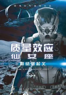 Mass Effect Andromeda: Nexus Uprising