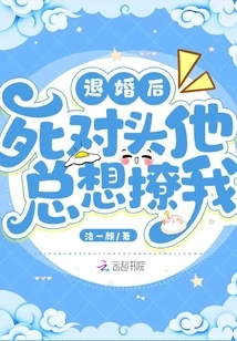 After We Broke Off the Engagement, My Arch-rival Always Wanted to Flirt with Me