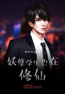 The Evil Students Are Also Cultivating Immortality