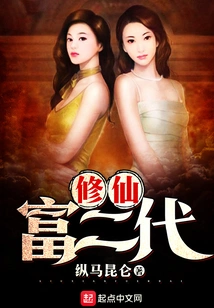 Rich Second Generation Who Cultivates Immortality