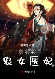 Peasant Girl Medical Concubine in Space