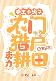 Miss Juan Wang: Farmers and Hunters Work Hard to Cultivate the Fields