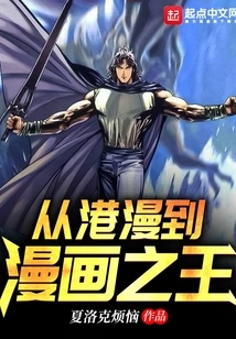 From Hong Kong Comics to the King of Comics