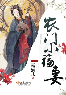 Farmer's Little Lucky Wife