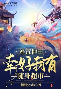 Escape to Farm: Fortunately, I Have a Portable Supermarket